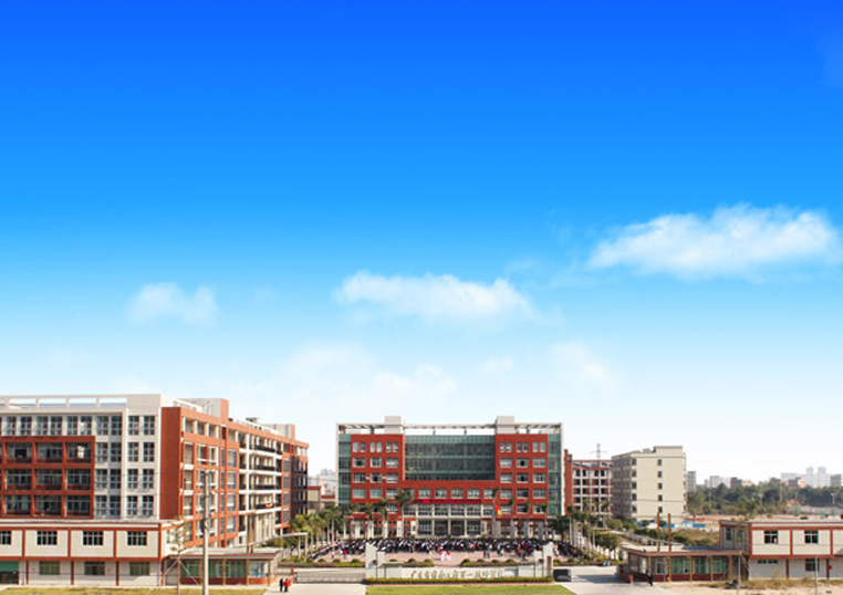 广东省岭南工商第一技师学院